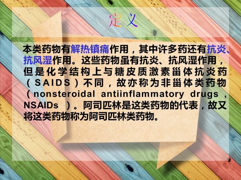 解热镇痛抗炎药2.ppt_第2页