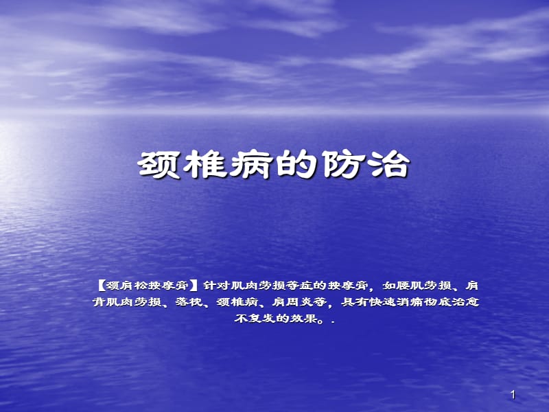 颈椎病的病因和并发症.ppt_第1页