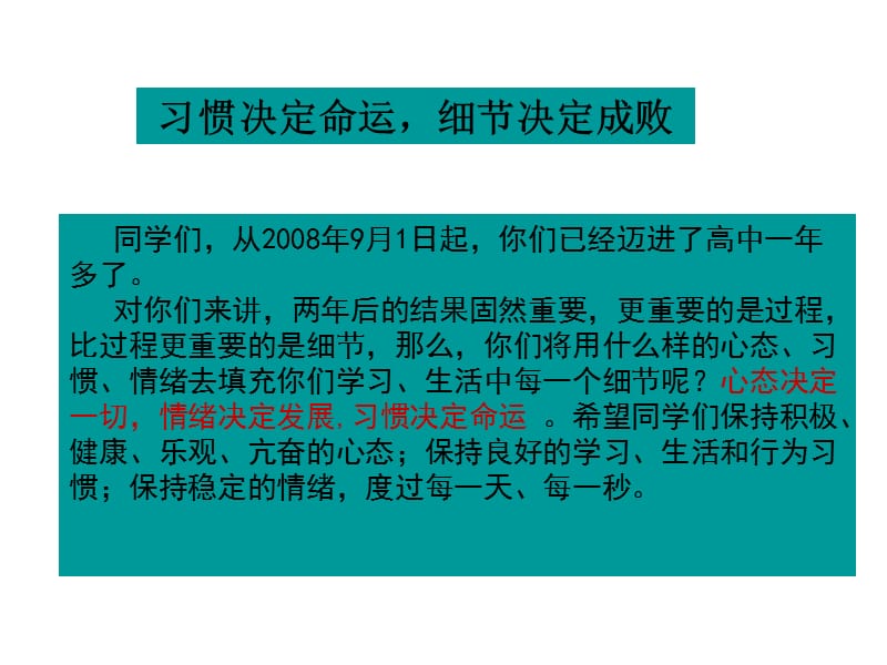 高二8班班会精品课件《习惯决定命运，细节决定成败》.ppt_第2页