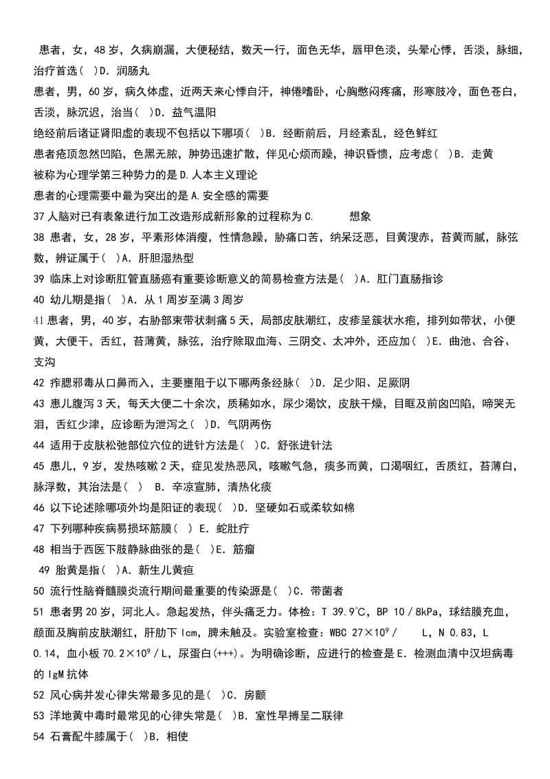 2015年第三期医师定期考核试题及答案.doc_第2页