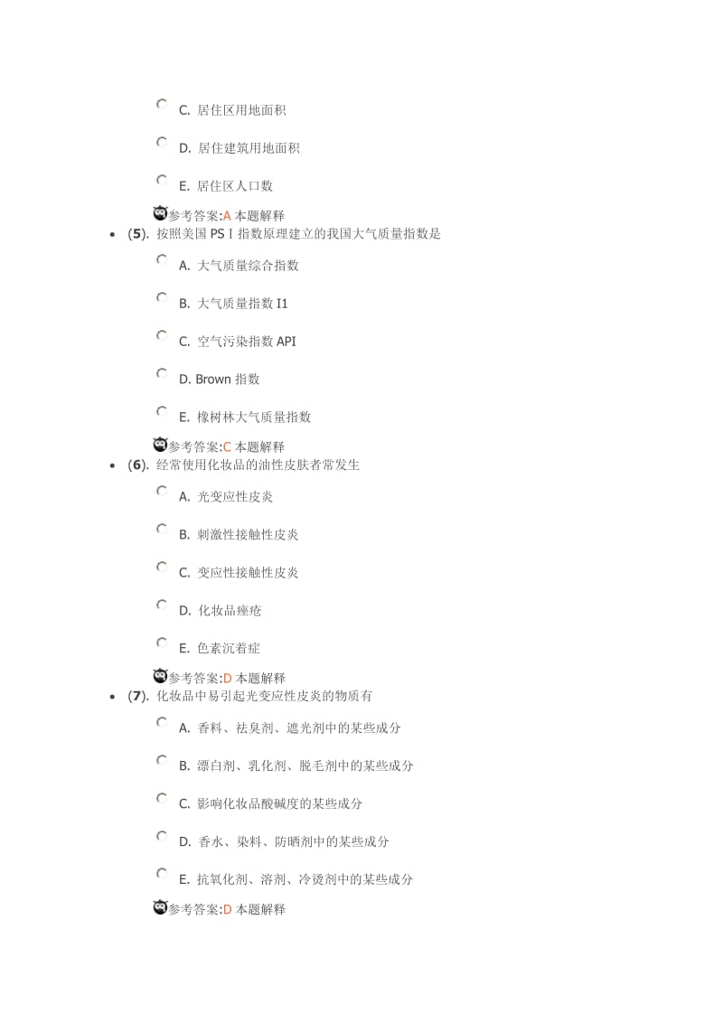 2013年公卫执业医师考试试题解析08.doc_第2页