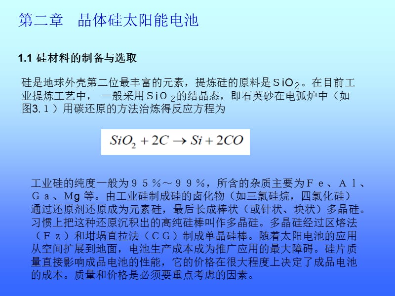 第二章晶体硅太阳能电池.ppt_第3页