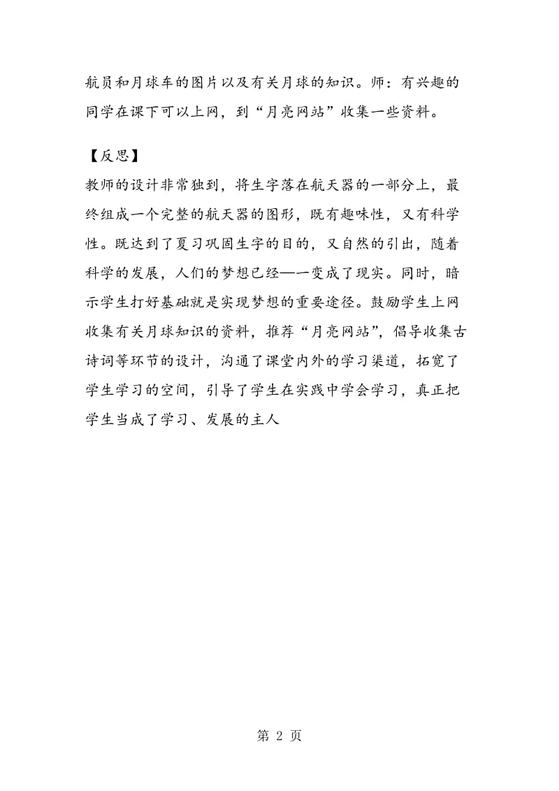 《小小的船》教学修改与反思.doc_第2页