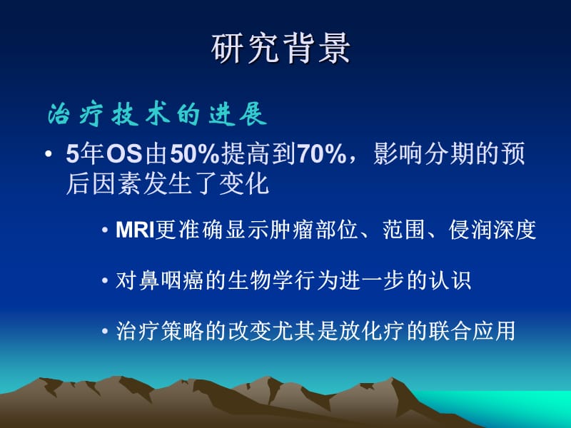 鼻咽癌08分期.ppt_第2页