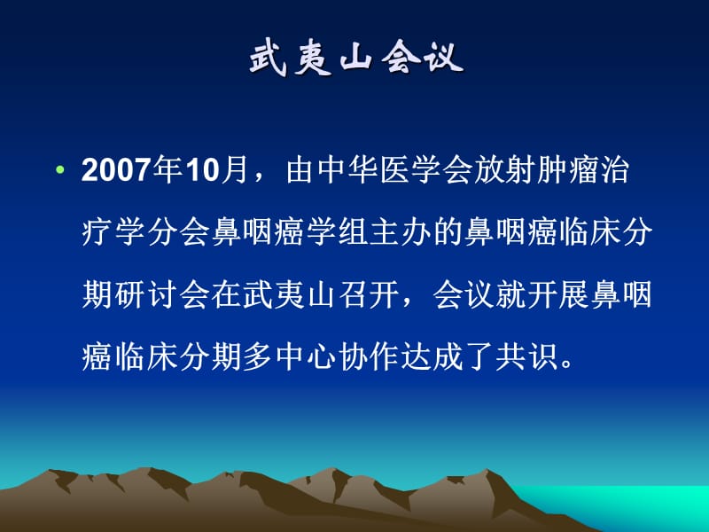 鼻咽癌08分期.ppt_第3页