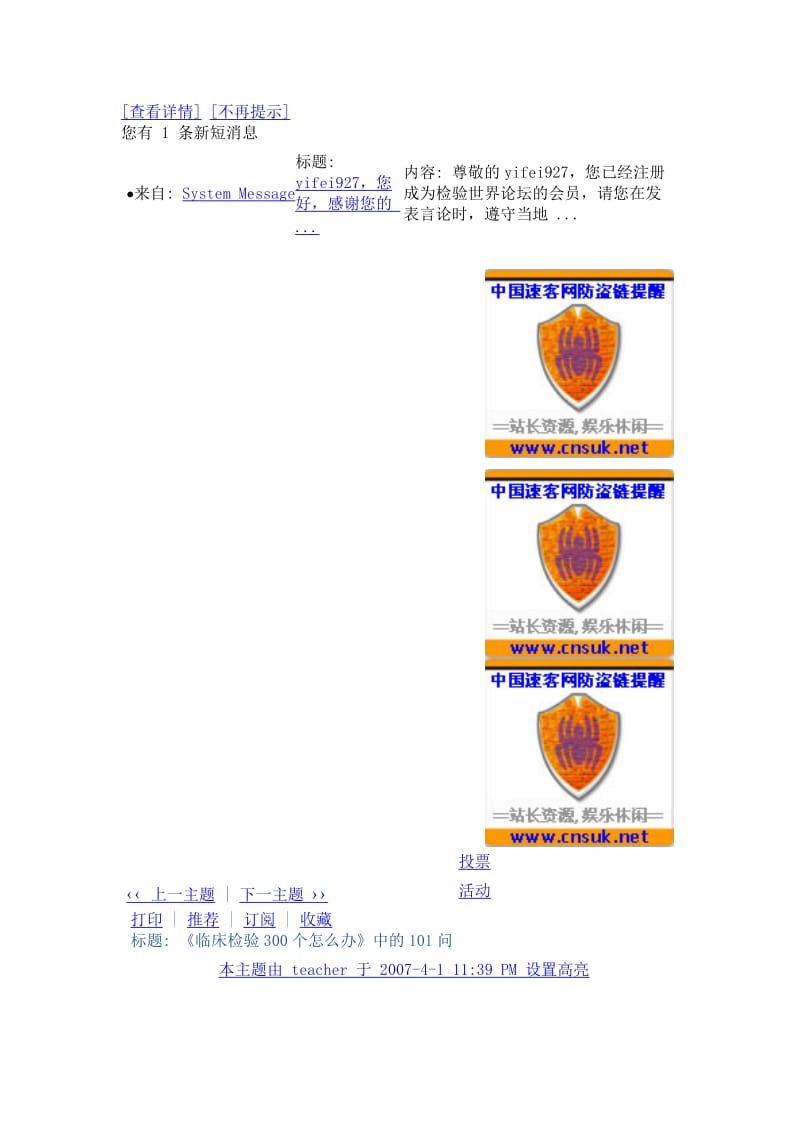 临床检验300个怎么办.doc_第2页