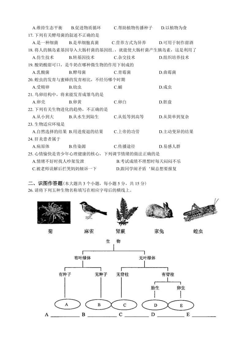 2013年长沙市初中毕业学业水平考试生物模拟试卷1～7套.doc_第2页