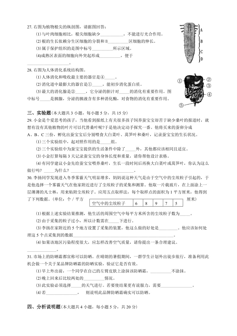 2013年长沙市初中毕业学业水平考试生物模拟试卷1～7套.doc_第3页