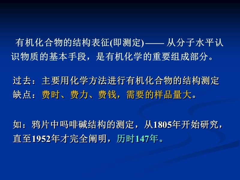 第八章有机化合物波谱分析.ppt_第1页