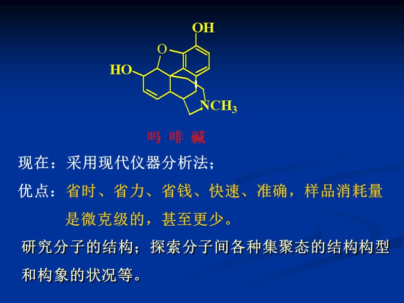 第八章有机化合物波谱分析.ppt_第2页