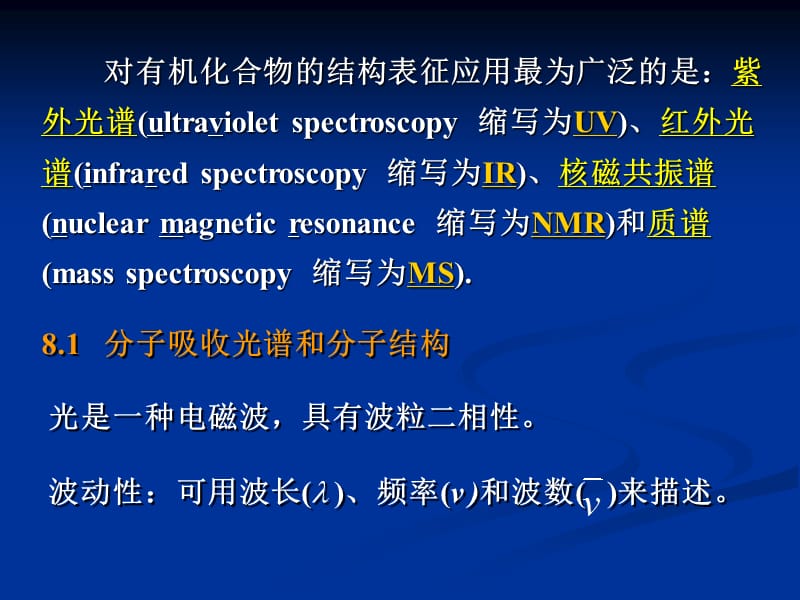 第八章有机化合物波谱分析.ppt_第3页