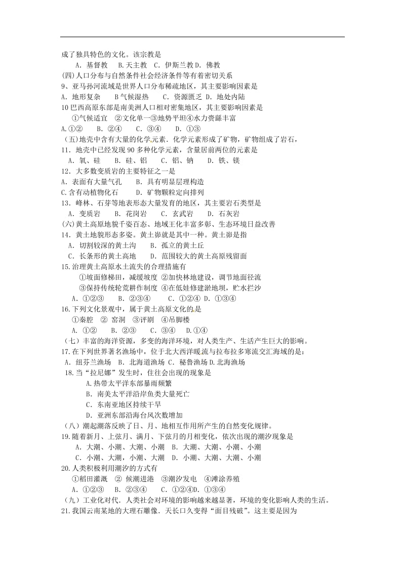 2010上海高考地理试卷含答案.doc_第2页