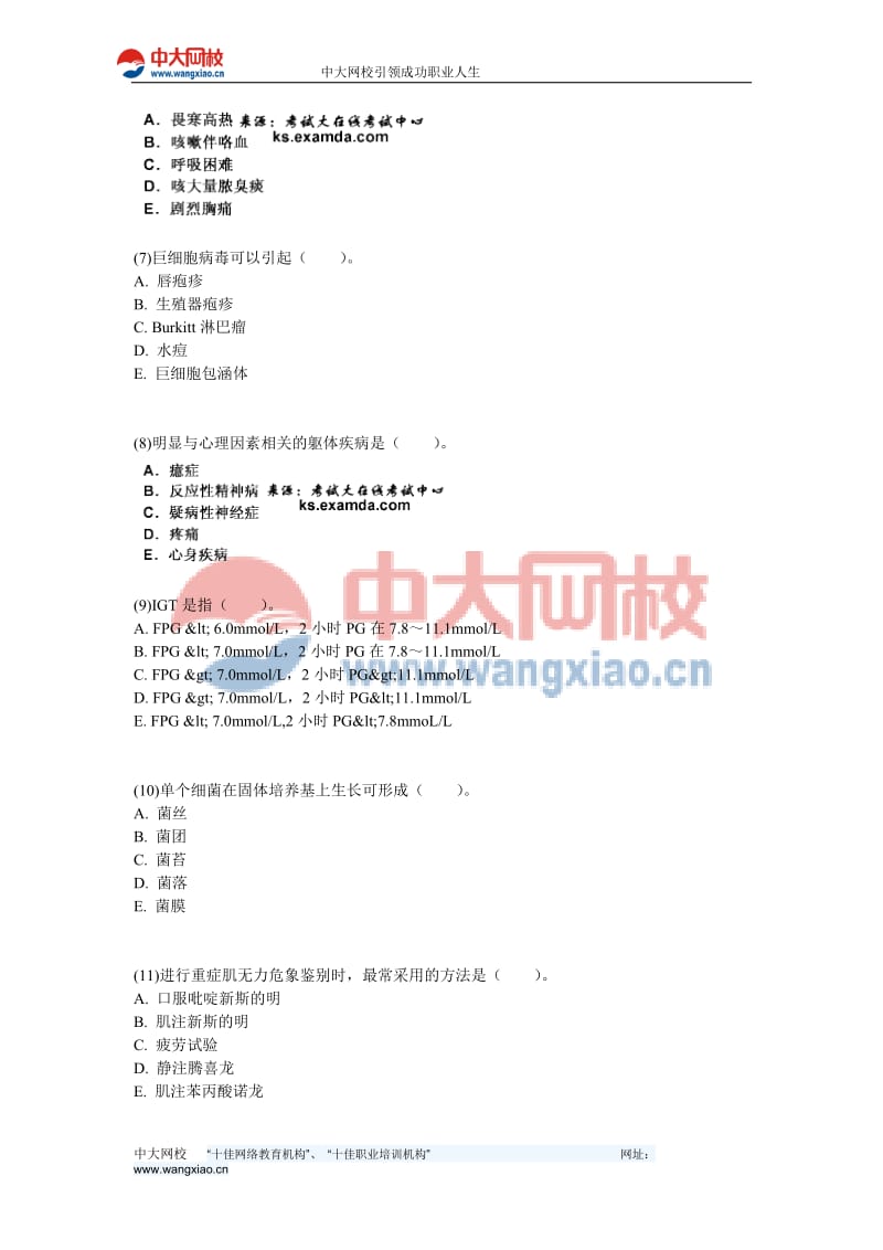 2010年临床执业医师考试模拟试卷4第三单元-中大网校.doc_第2页