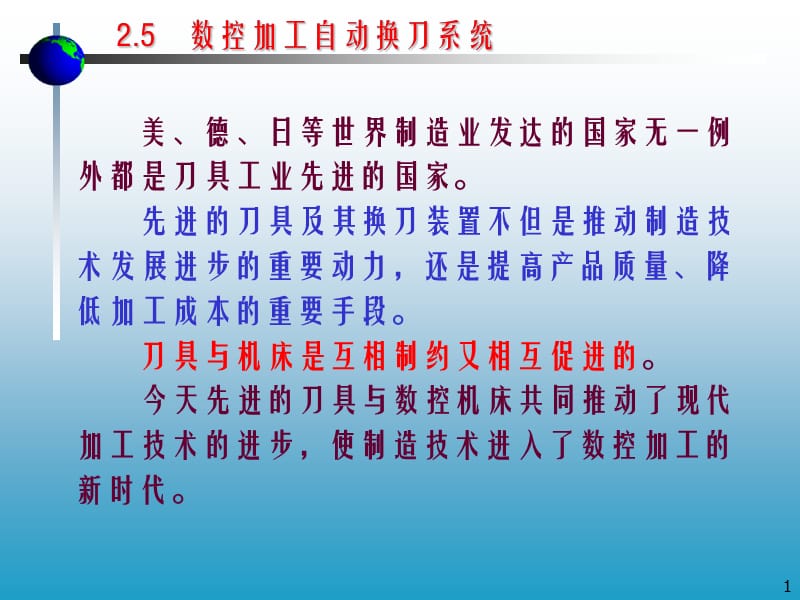 第2章数控机床ATC系统5.ppt_第1页