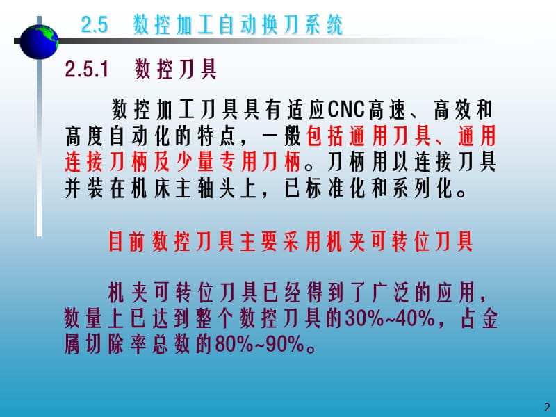 第2章数控机床ATC系统5.ppt_第2页