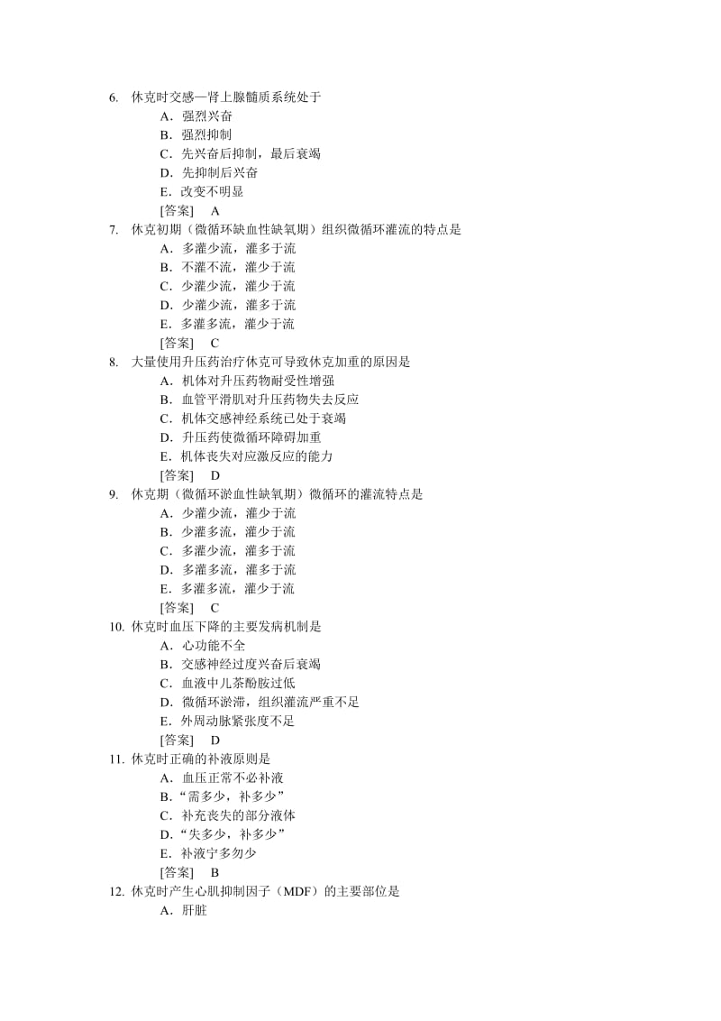 病理生理学复习题8.doc_第2页