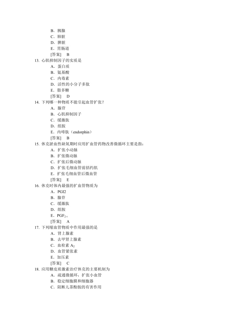 病理生理学复习题8.doc_第3页