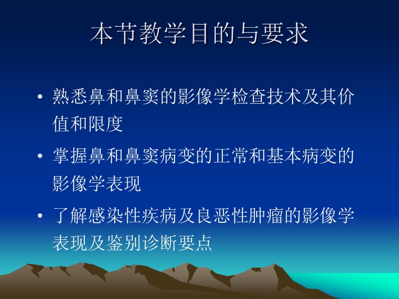 鼻窦.ppt_第3页