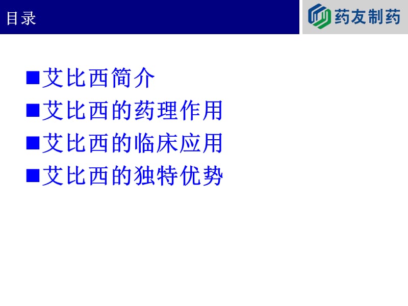 艾比西--新员工培训.ppt_第2页