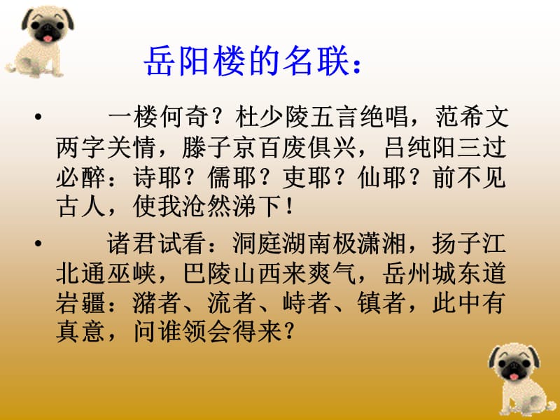 登岳阳楼-课件.ppt_第1页