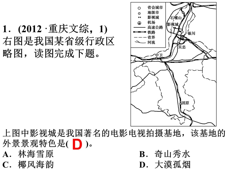 荒漠化的防治—以西北地区为例.ppt_第1页