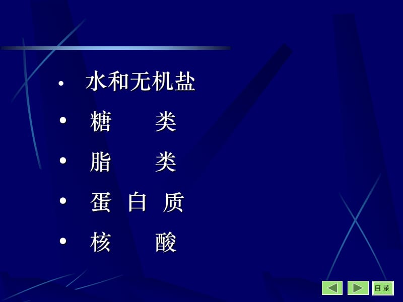 第4章糖代谢.ppt_第2页