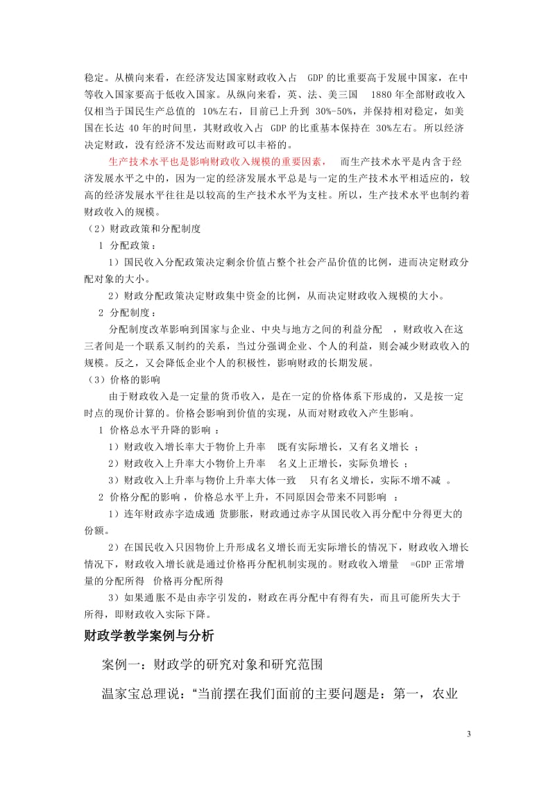 财政收入规模以及影响因素分析.doc_第3页