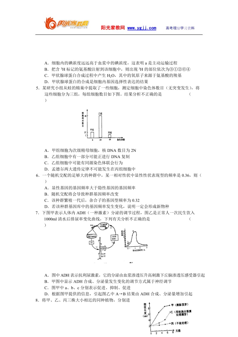 2010年泰安高三理综二模试题及答案.doc_第2页