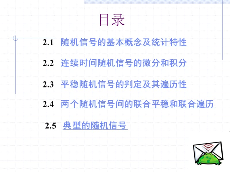 第2章随机信号及其时域统计特性.ppt_第3页