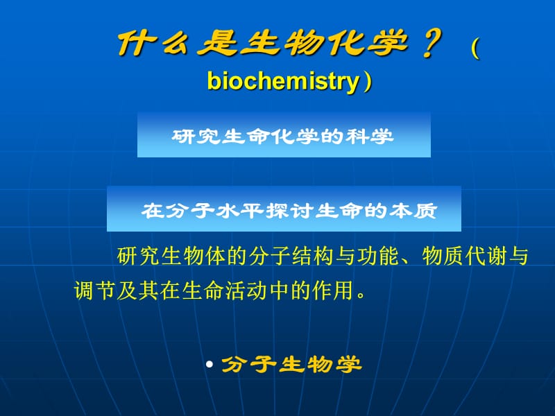 第01章蛋白质结构与功能.ppt_第2页