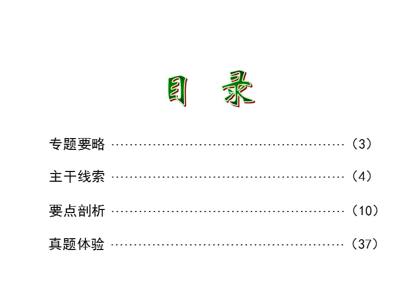 遗传与进化.ppt_第2页