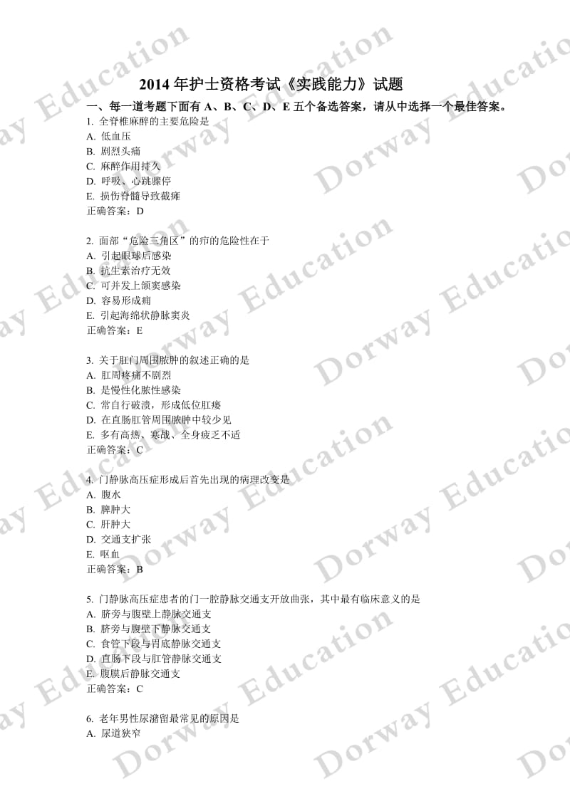 2014年护士资格考试《实践能力》试题.doc_第1页