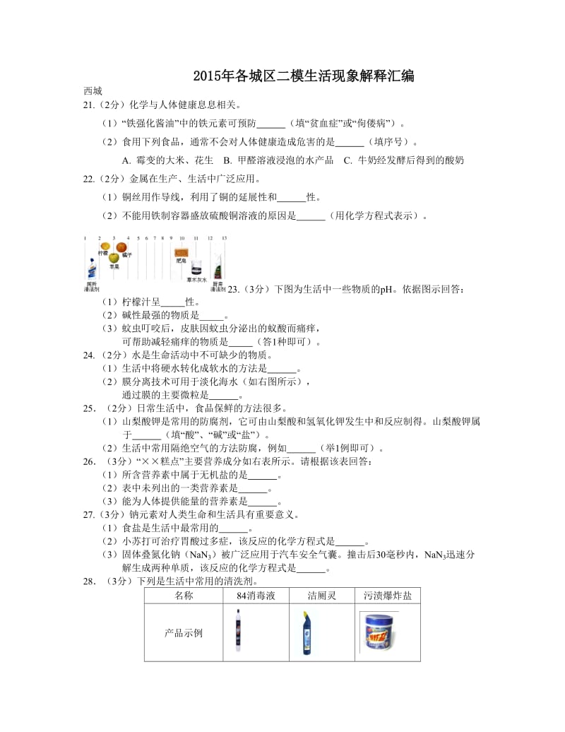 2015年各城区二模生活现象解释汇编.doc_第1页