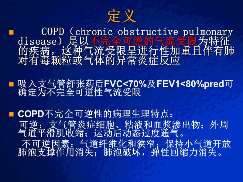 copd急性加重期治疗策.ppt_第2页