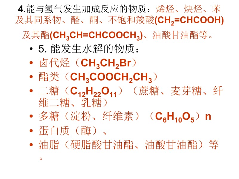 高中有机化学基础.ppt_第2页