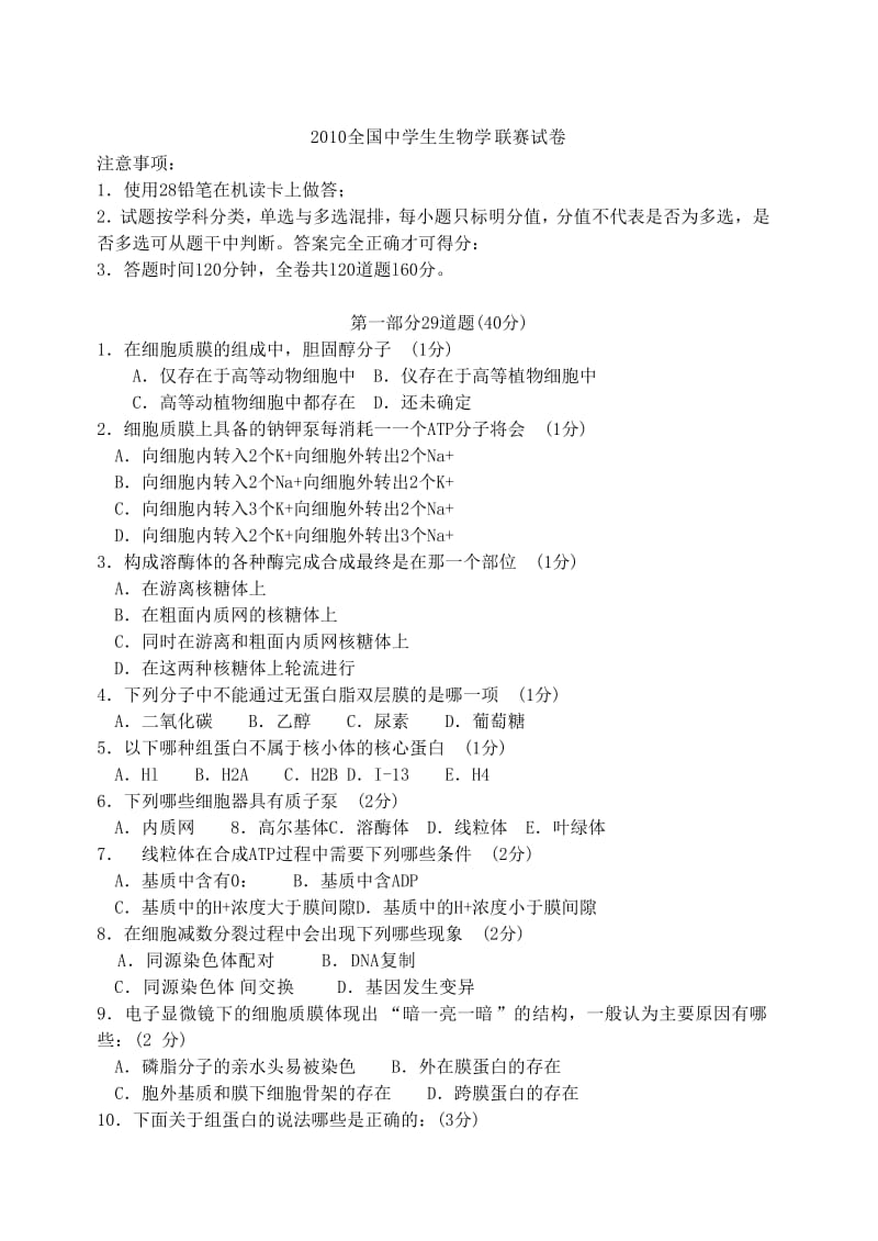 2010全国中学生生物学联赛试1.doc_第1页