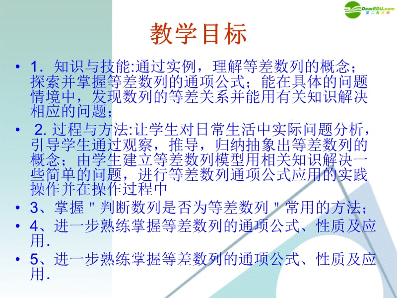 [等差数列]数学PPT课件.ppt_第2页