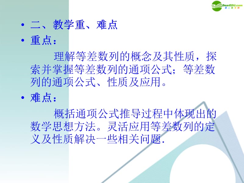 [等差数列]数学PPT课件.ppt_第3页