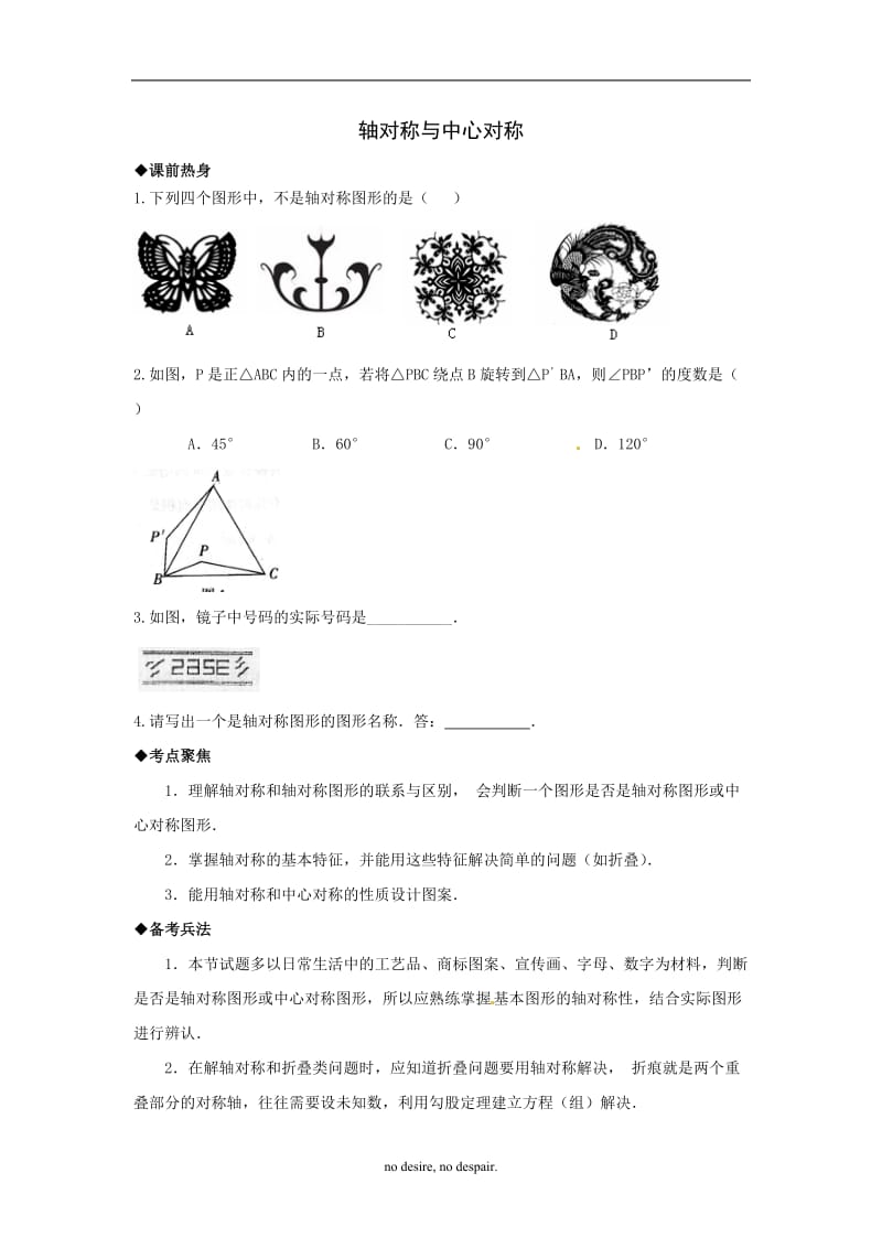 2010年中考数学专题复习教学案——轴对称与中心对称.doc_第1页