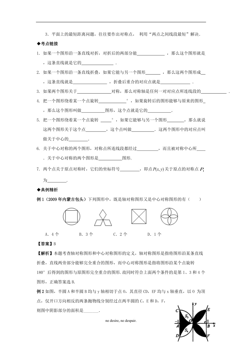 2010年中考数学专题复习教学案——轴对称与中心对称.doc_第2页