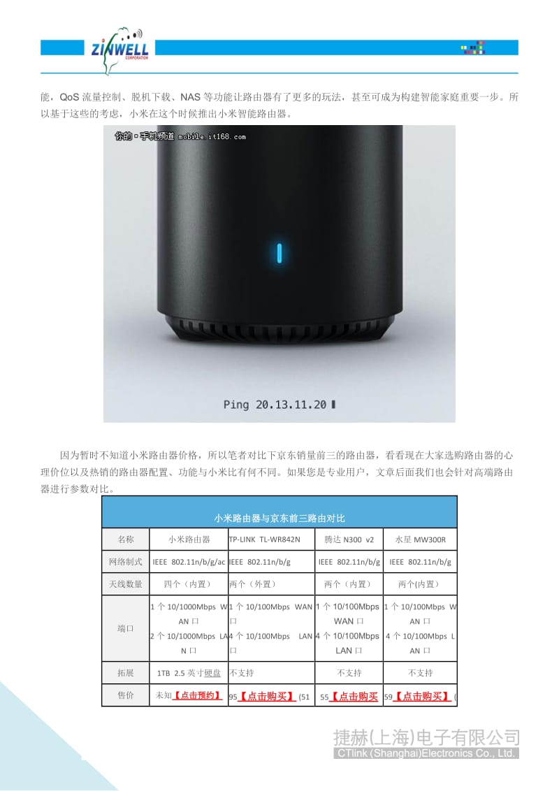 28小时不间断体验小米智能路由器评测.doc_第2页