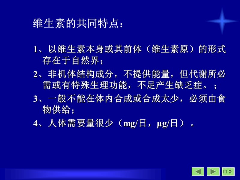 第5章维生素.ppt_第3页