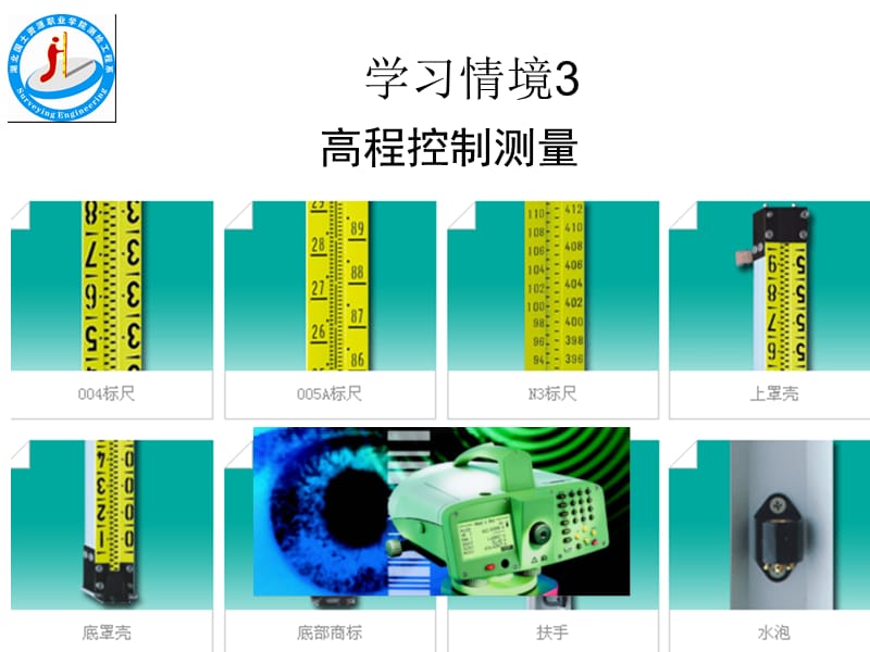 高程控制测量.ppt_第1页