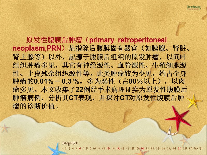 腹膜后肿瘤的CT诊断.ppt_第2页