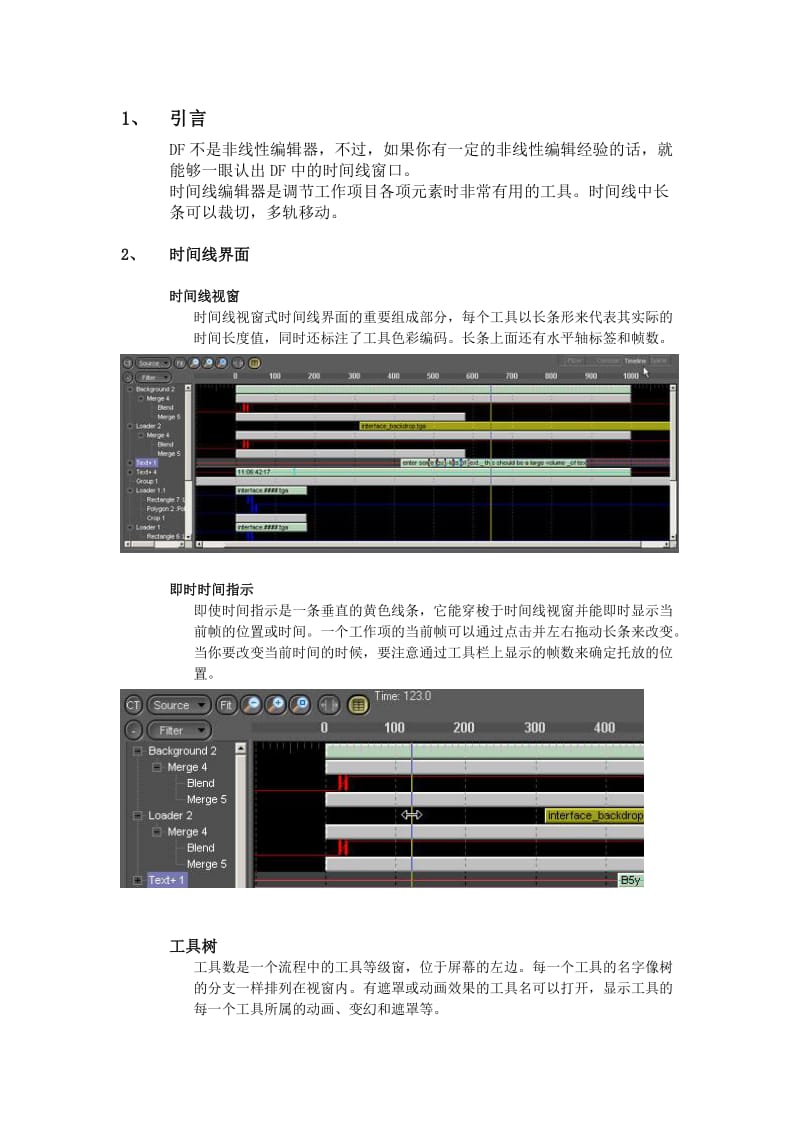 fusion时间线.doc_第2页