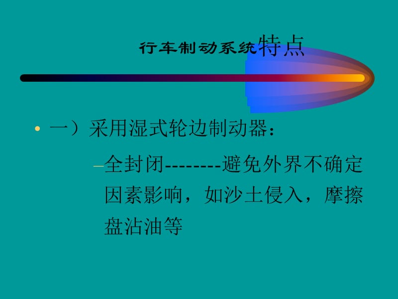 50g制动系统介绍.ppt_第2页