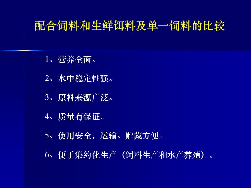 饲料配方和加工工艺.ppt_第2页