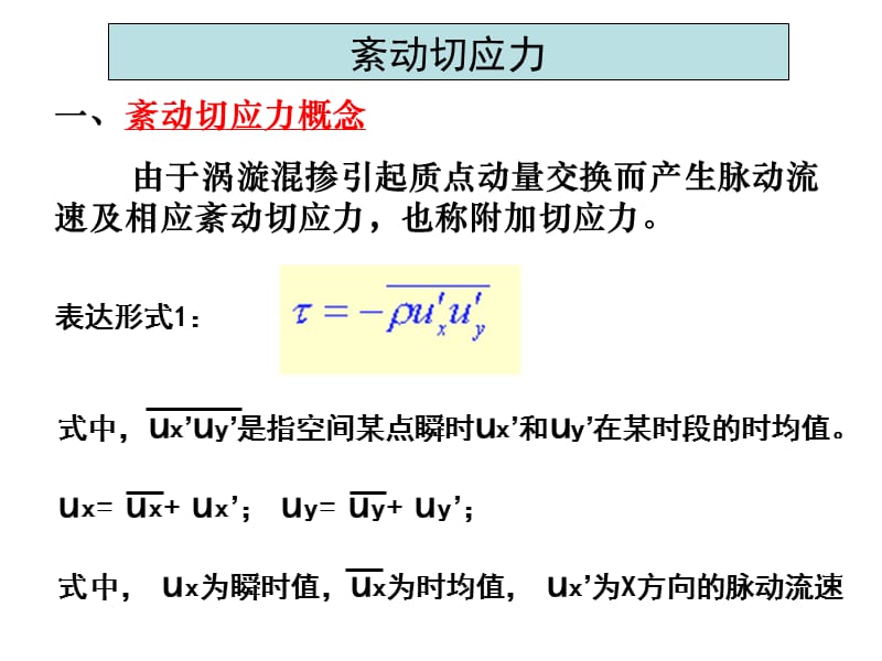 CH1河道水流泥沙特性.ppt_第2页