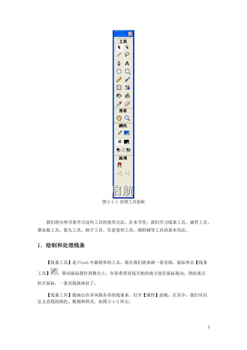 Flash8基础绘图工具.doc_第3页