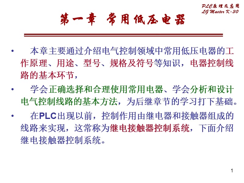 第1章 常用低压电器.ppt_第1页